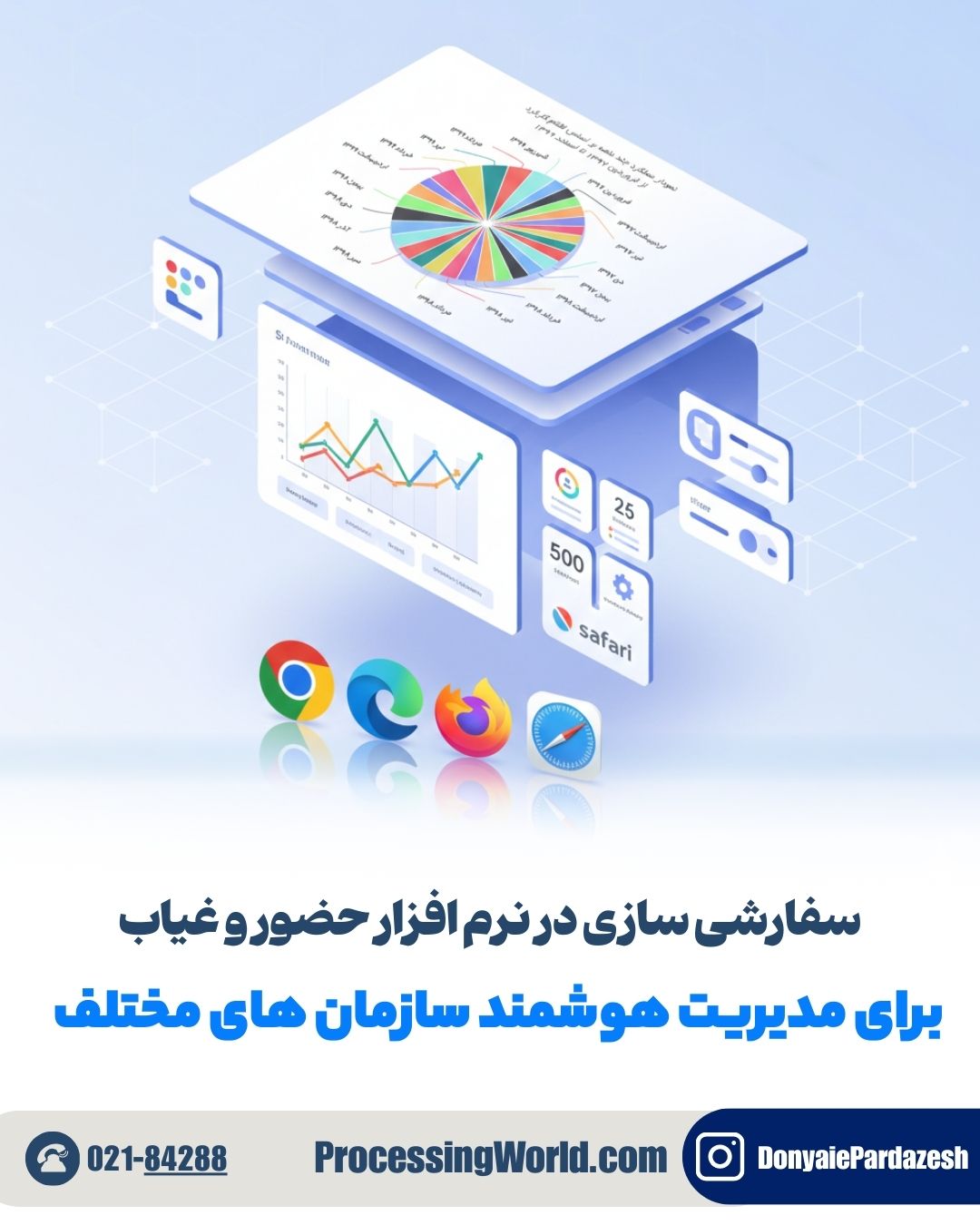 سفارشی سازی در نرم افزار حضور و غیاب